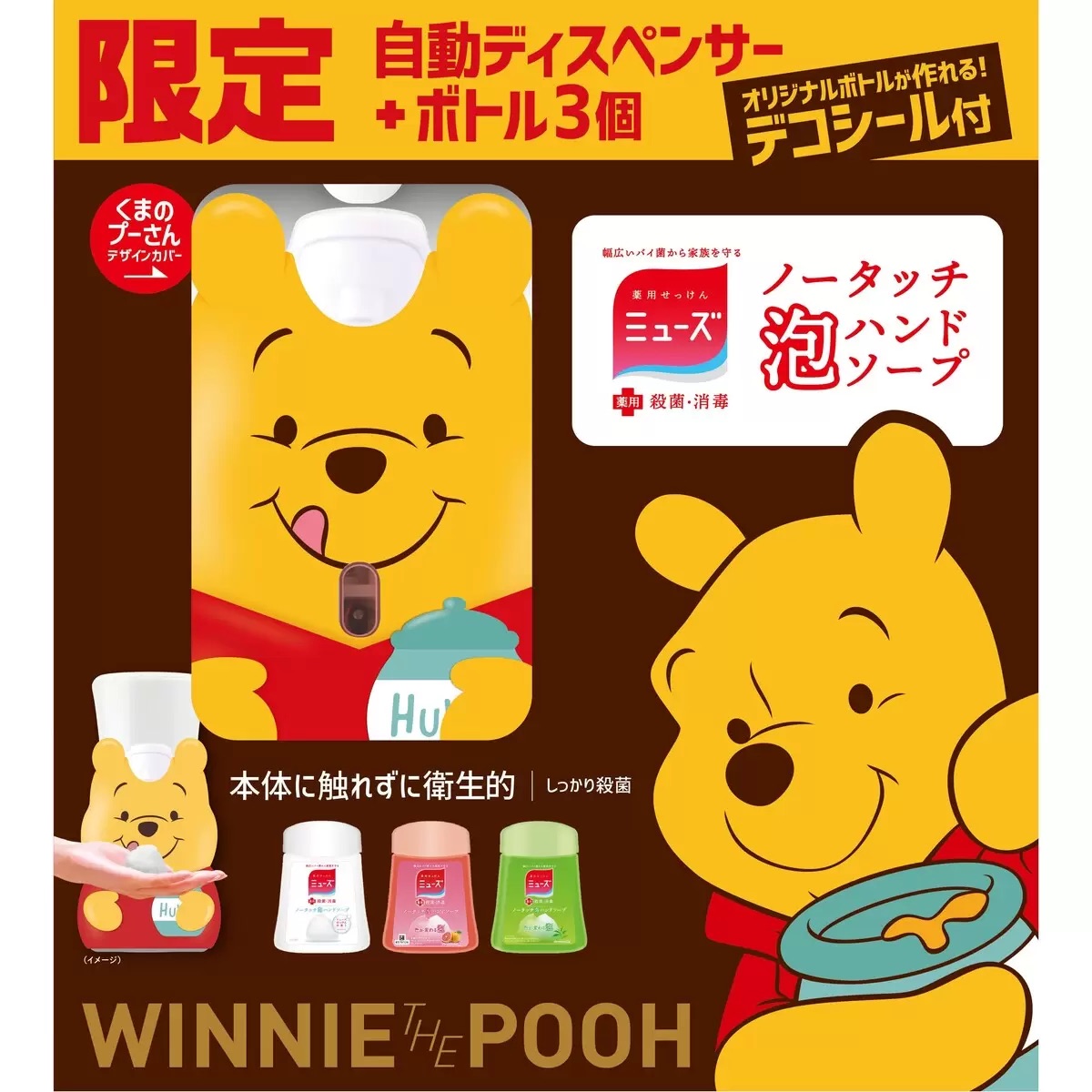 ミューズ ノータッチ泡ハンドソープ くまのプーさんデザインディスペンサー＋詰替えボトル 250ml x 3個 MUSE No Touch Hand Soap Winne the Pooh Design Dispenser + 250ml Bottle x 3 Packs